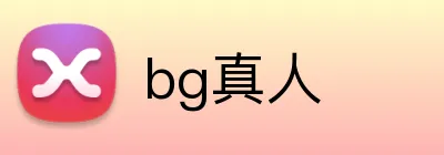 bg真人 Logo